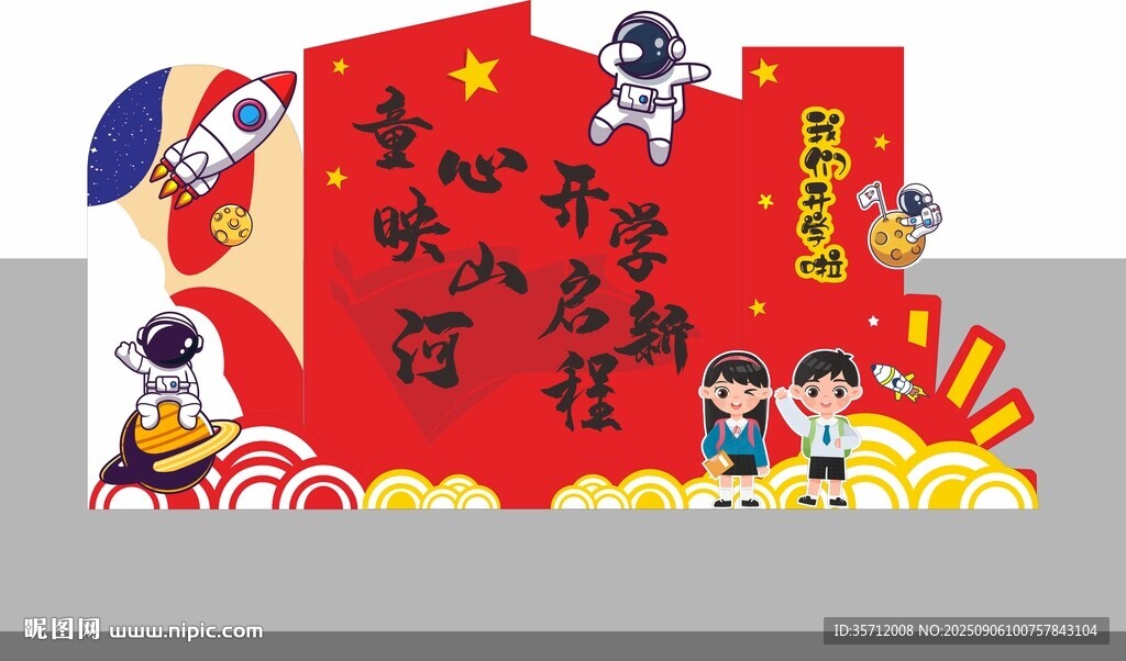 童心向党主题立体装饰   