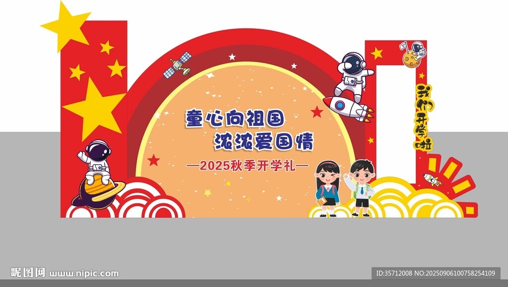 六一儿童节舞台装饰布置