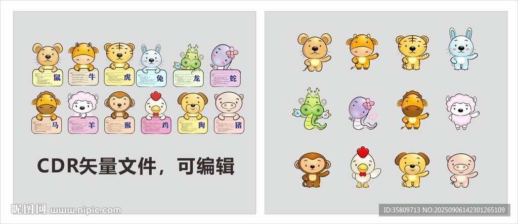 卡通十二生肖