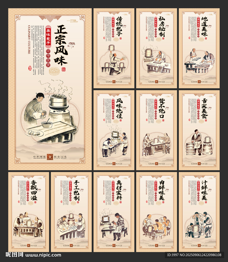 包子