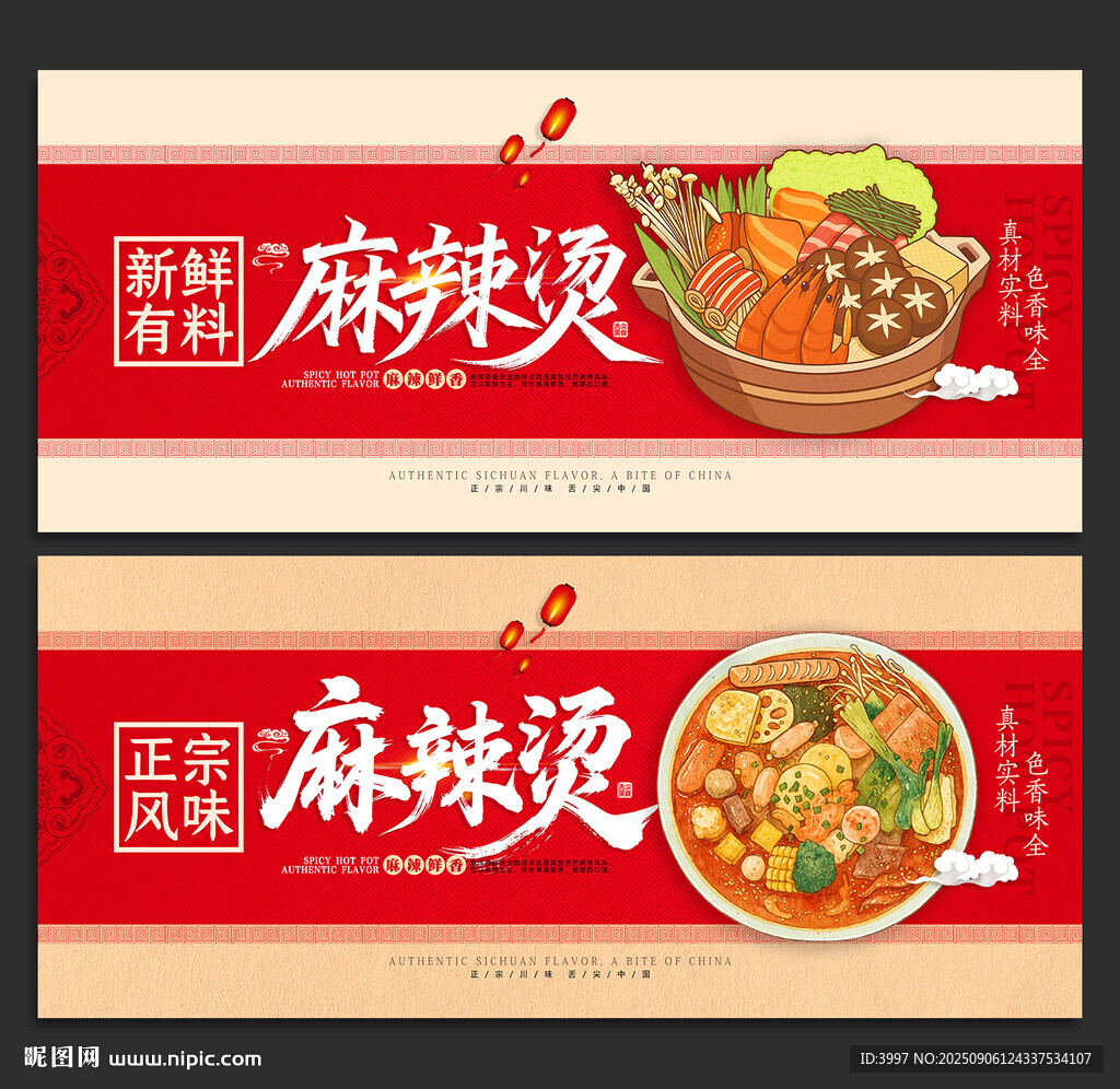 麻辣烫