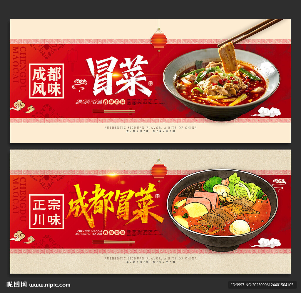 冒菜