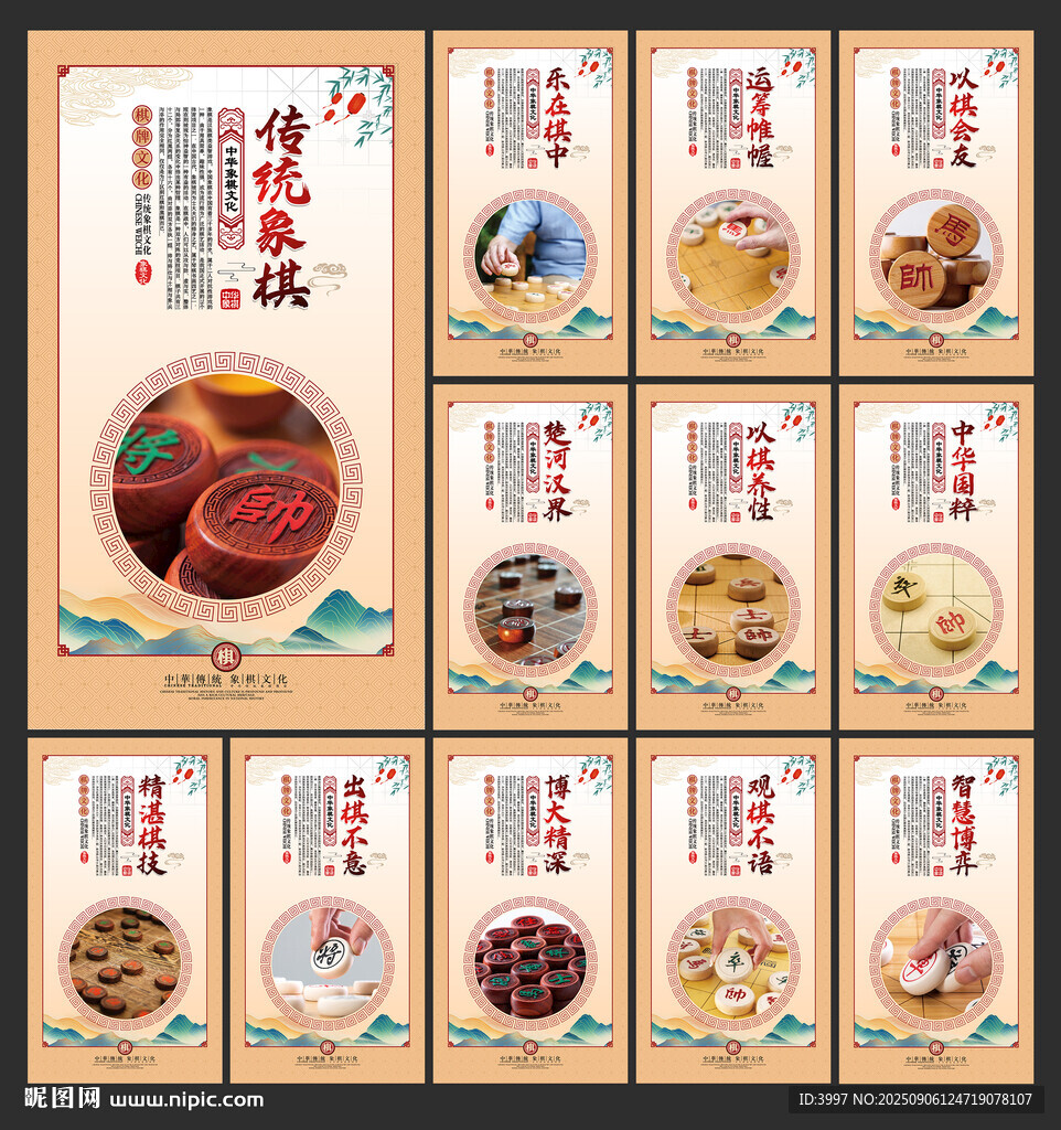 象棋
