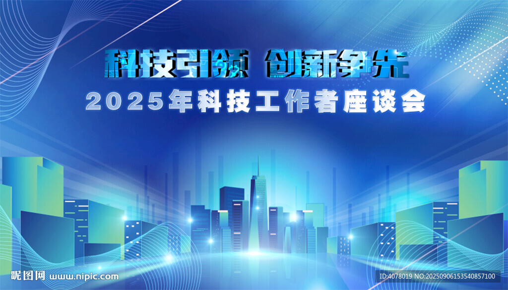 科技展背景图