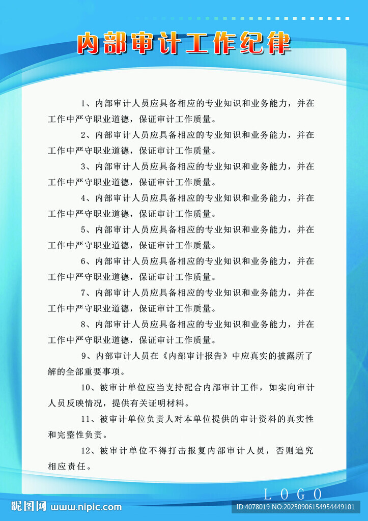 审计制度展板