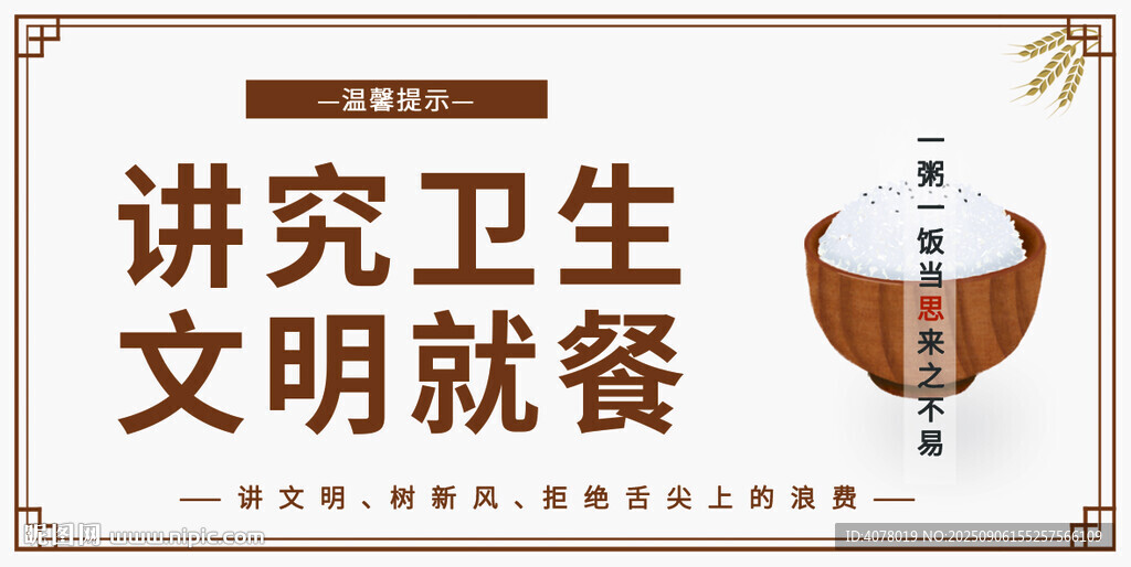 节约用餐贴纸