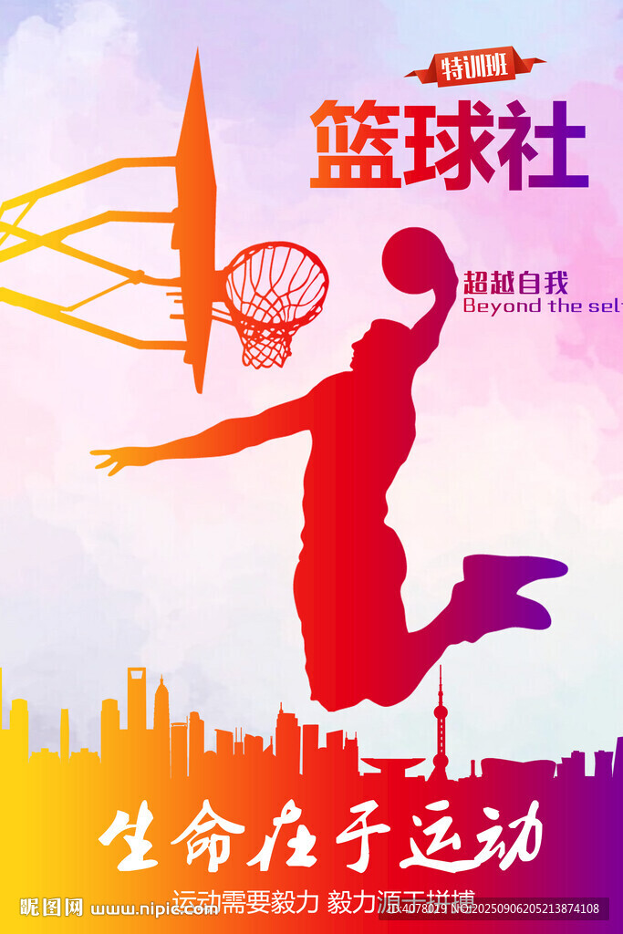 篮球