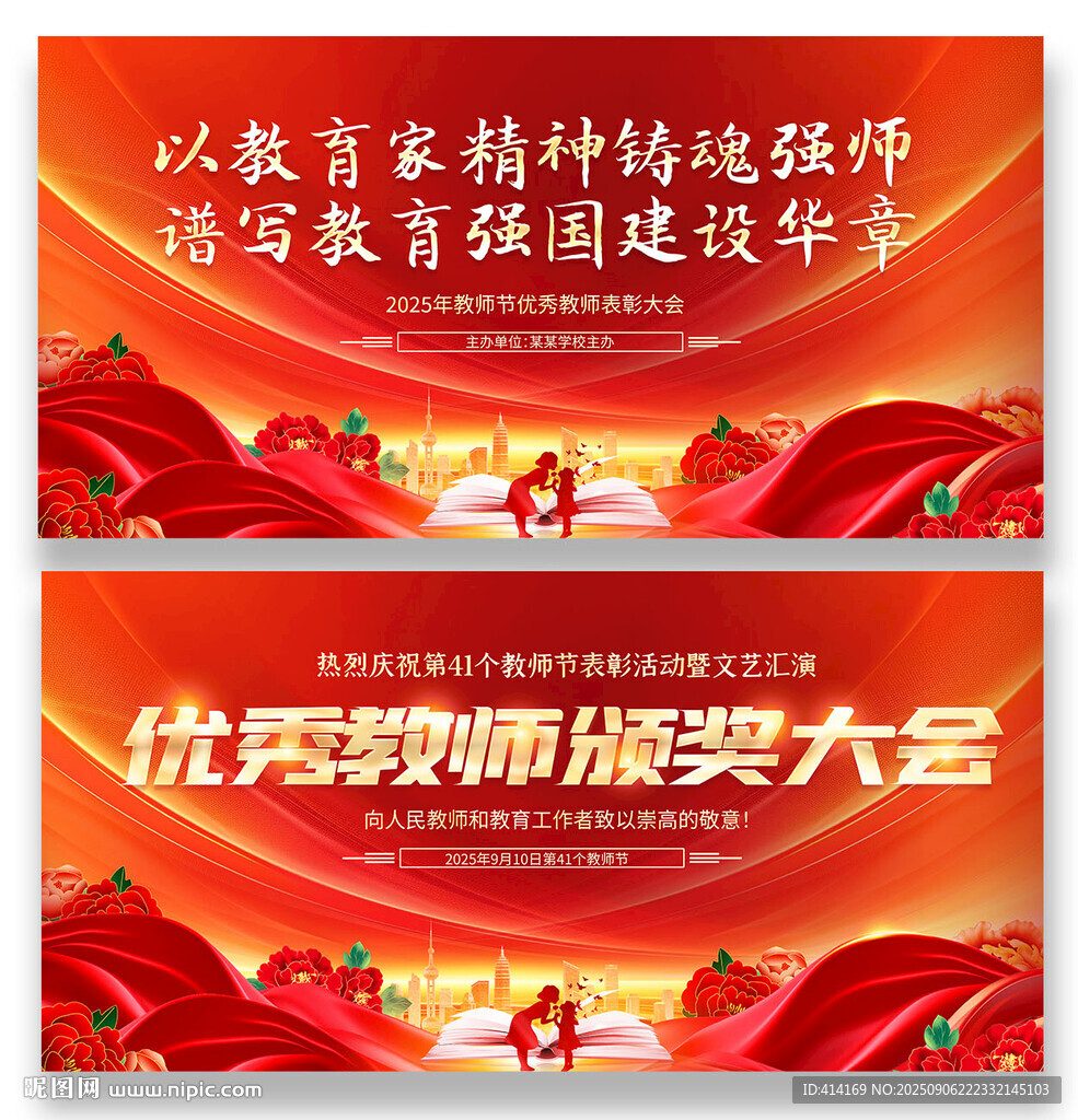 教师节舞台背景