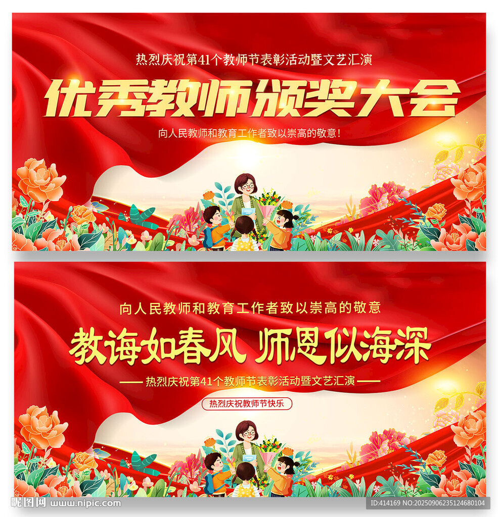 教师节背景