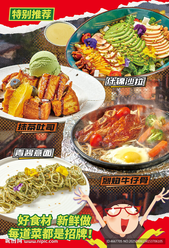 餐厅特别推荐菜品海报