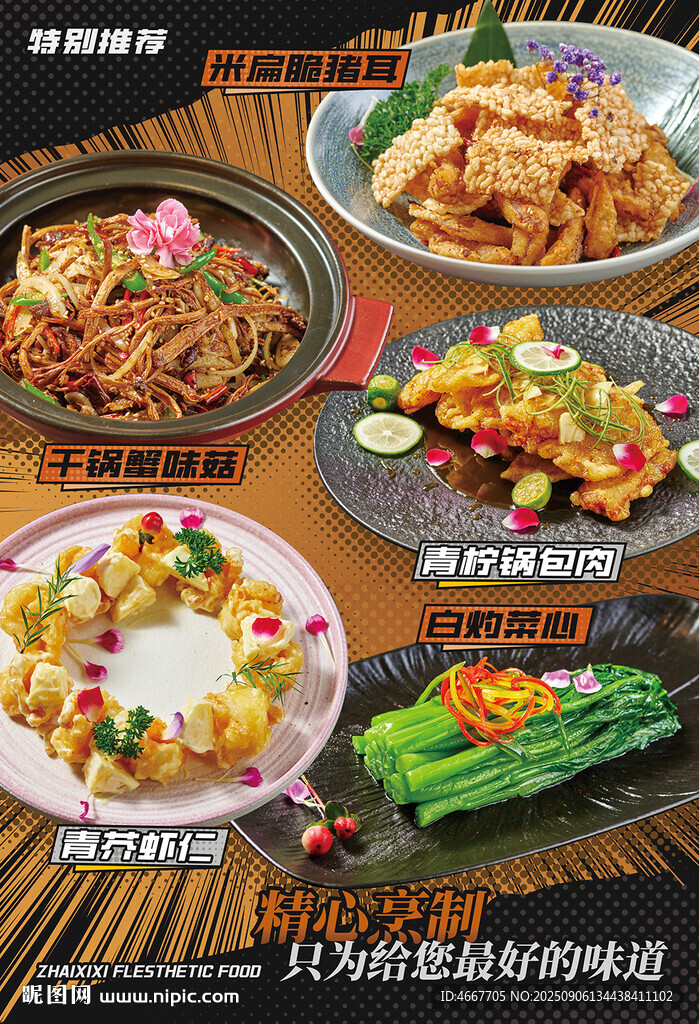 餐厅特别推荐菜品海报