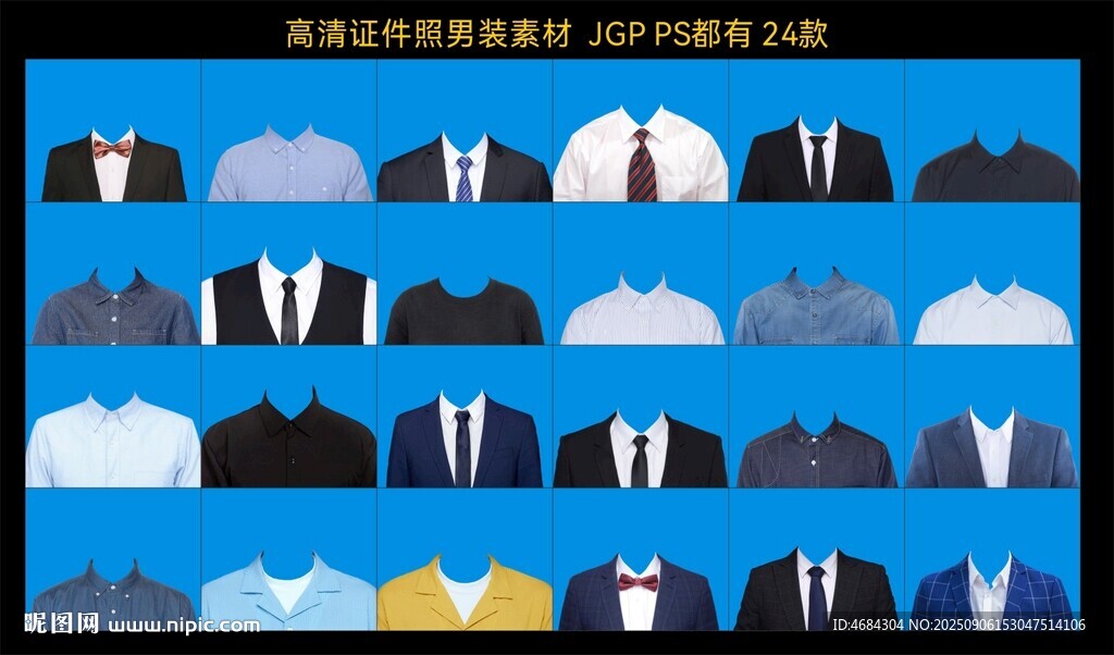 高清证件照男装素材