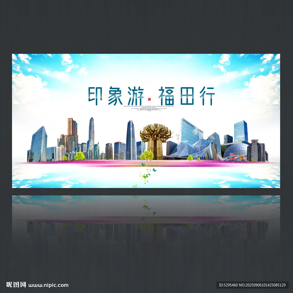 深圳福田