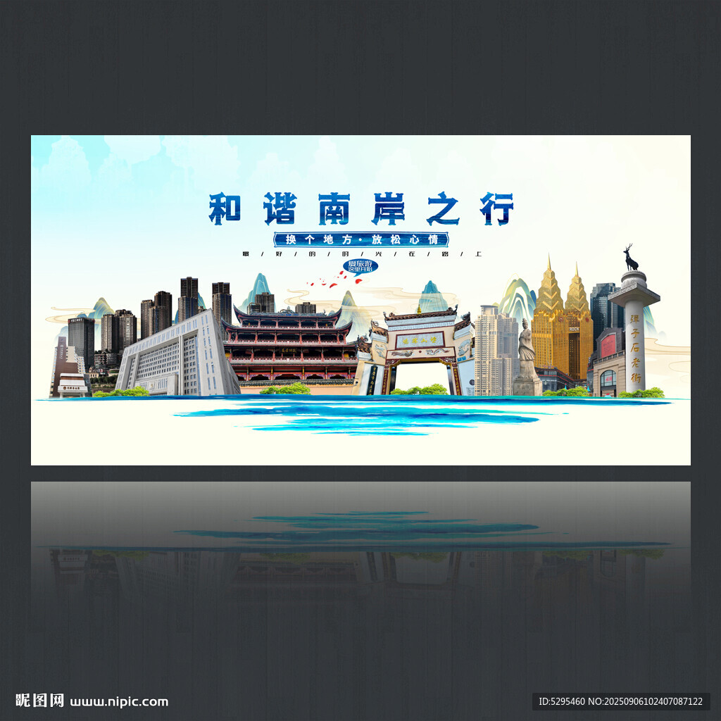 南岸