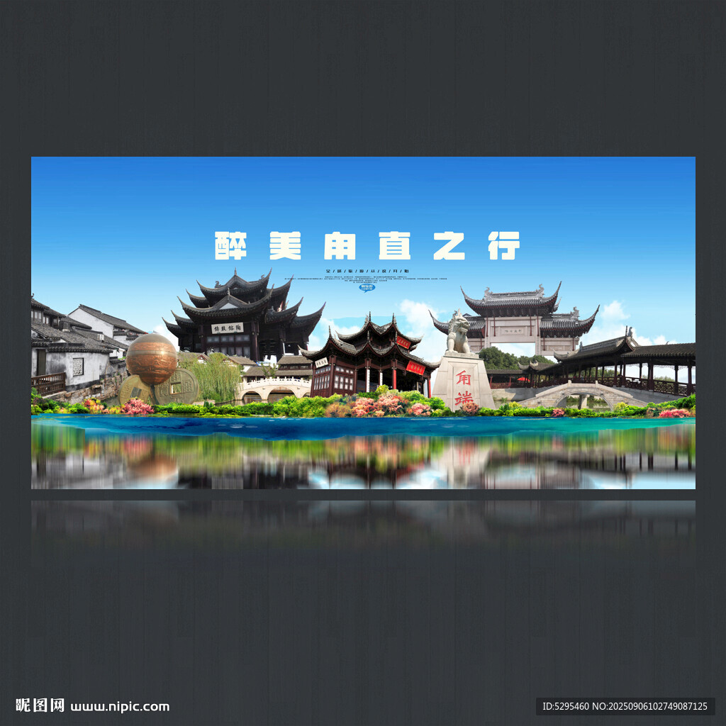 甪直
