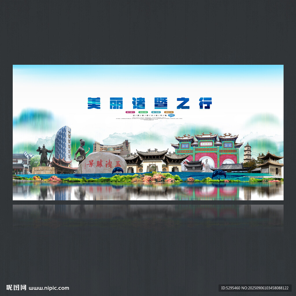 诸暨