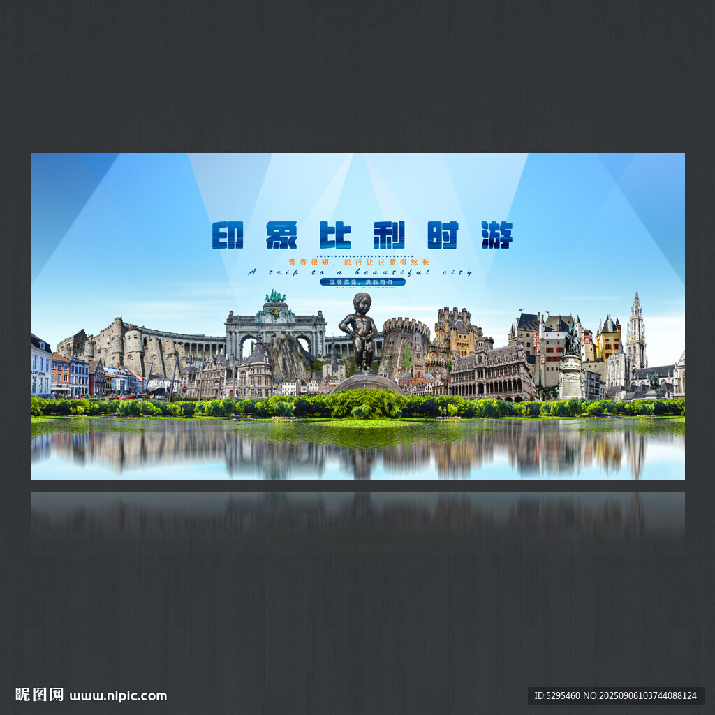 比利时旅游