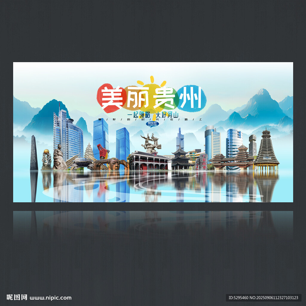 贵州