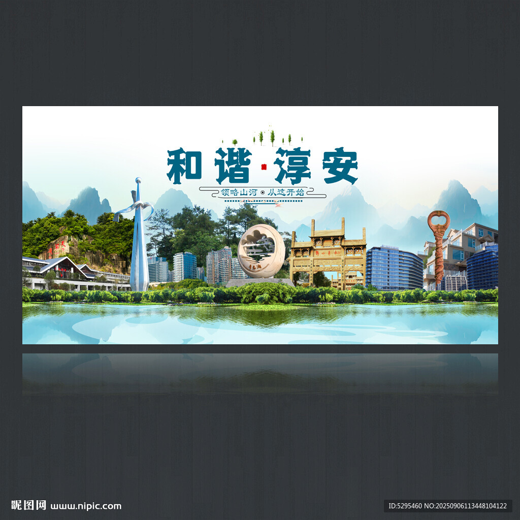 淳安