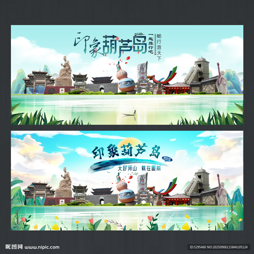 葫芦岛