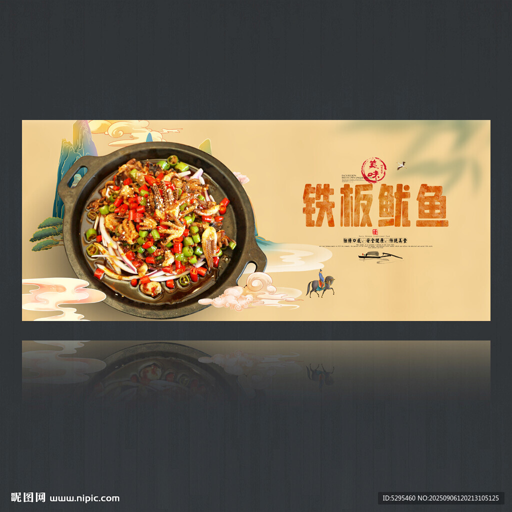铁板鱿鱼