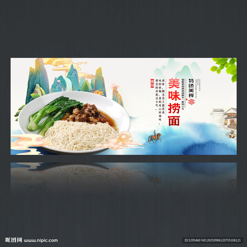 捞面