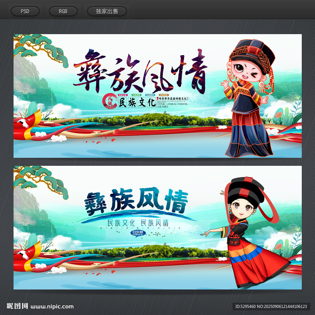 彝族