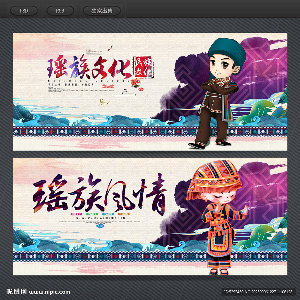瑶族