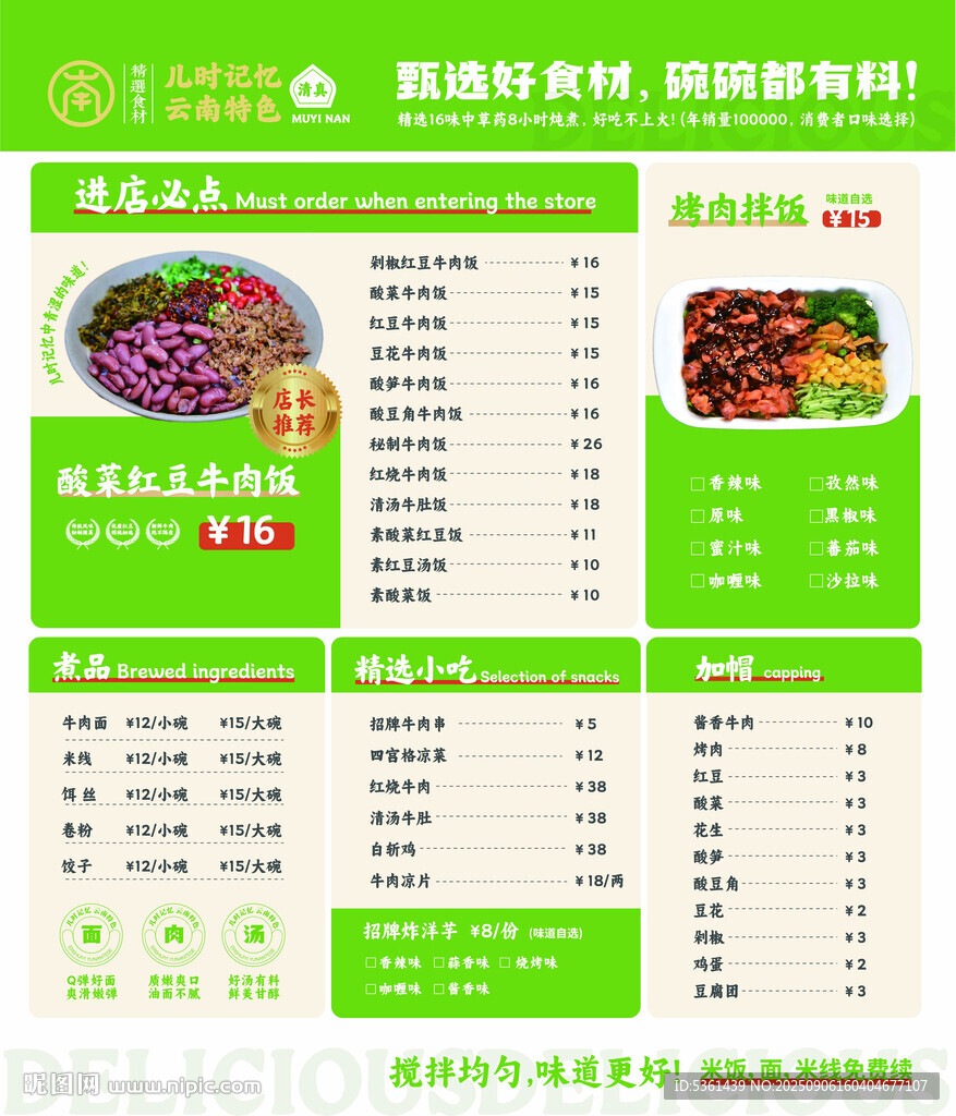 绿色清新风格美食菜单设计