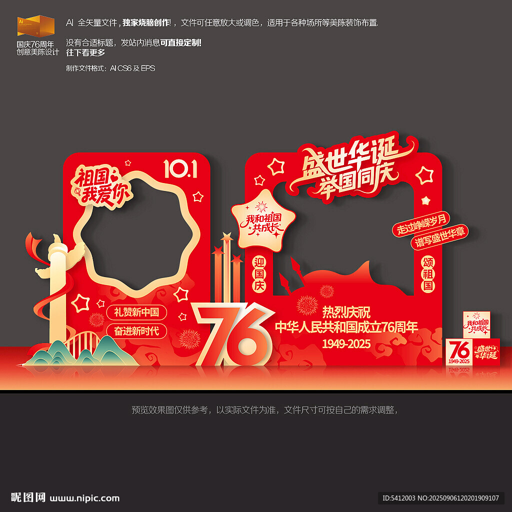 国庆76周年美陈拍照框