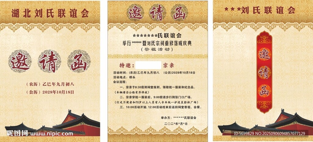 古风证书请柬请帖邀请函