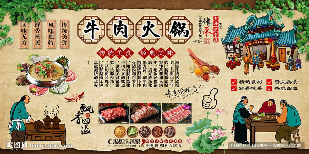 牛肉火锅背景墙