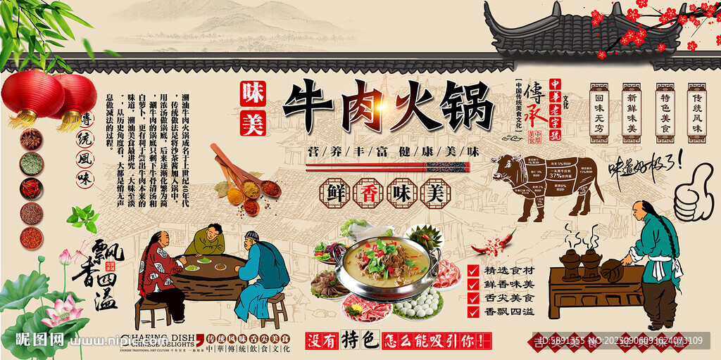 牛肉火锅背景墙