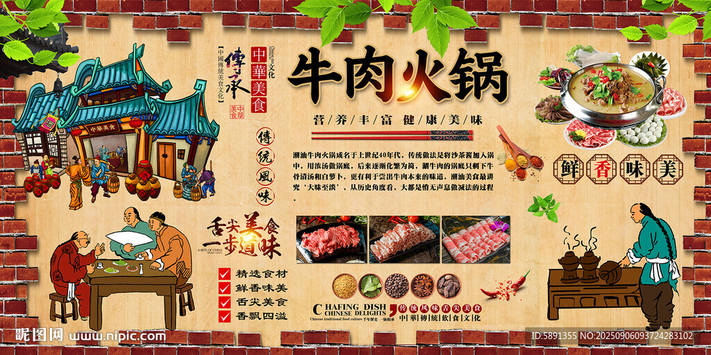牛肉火锅背景墙