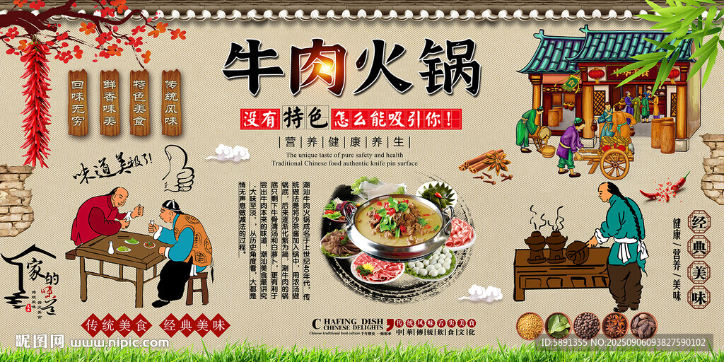 牛肉火锅背景墙