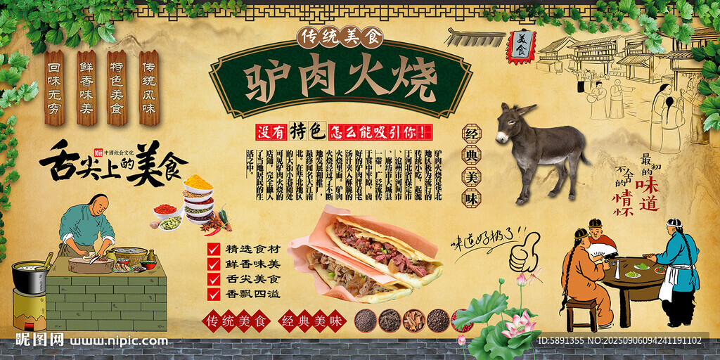 驴肉火烧