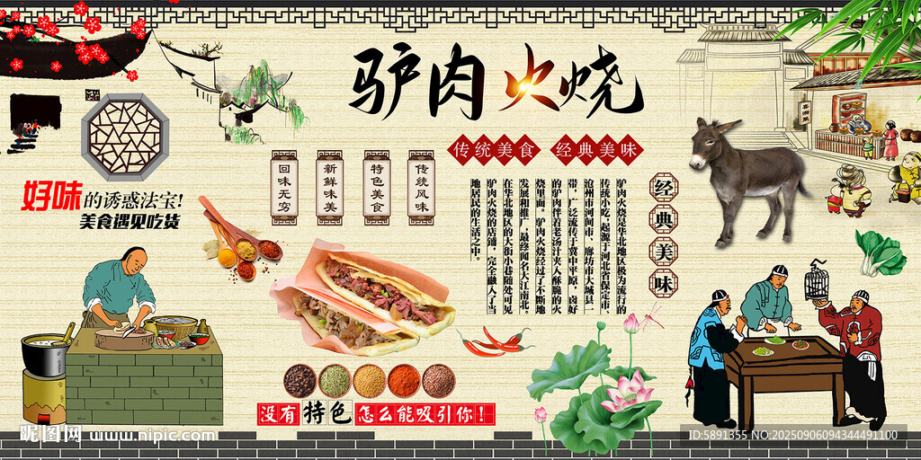 驴肉火烧背景墙