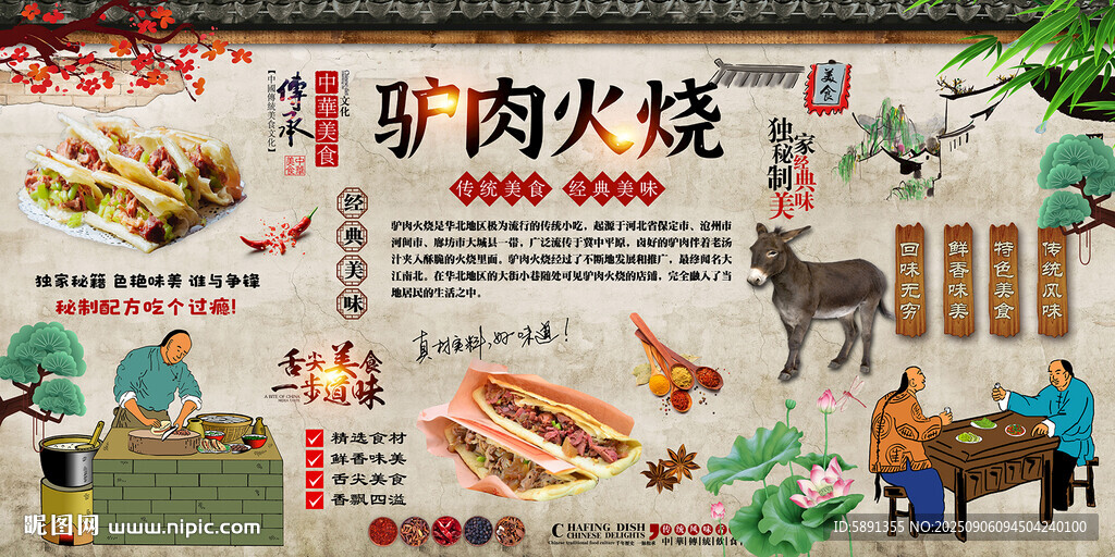 驴肉火烧背景墙