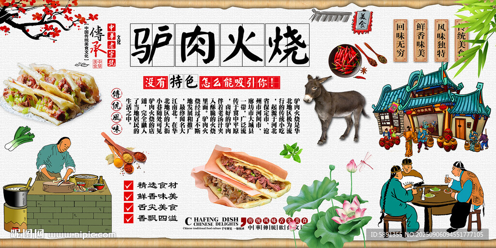 驴肉火烧背景墙