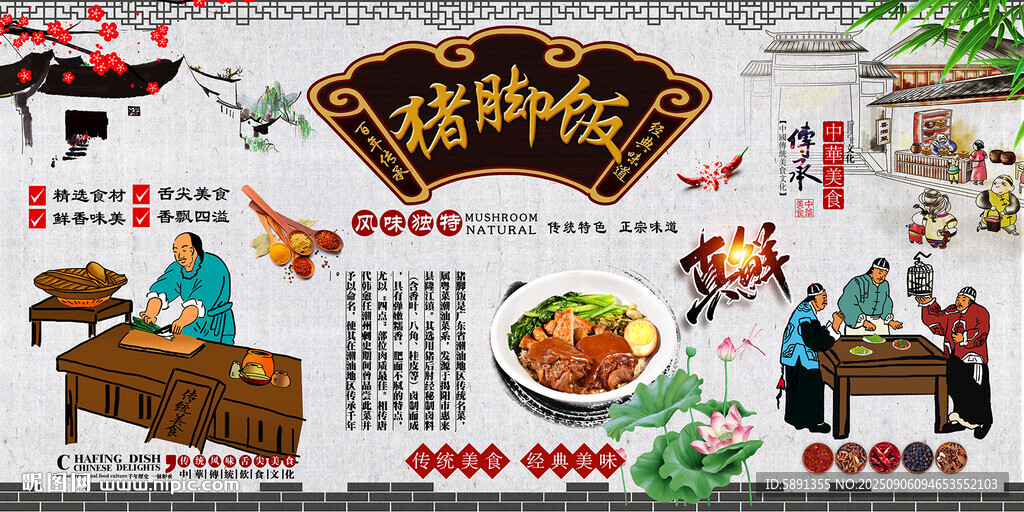 猪脚饭背景墙