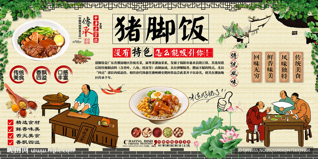 猪脚饭背景墙