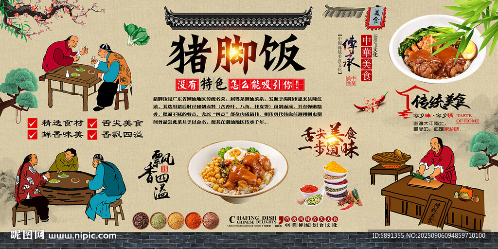 猪脚饭背景墙