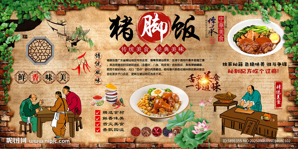 猪脚饭背景墙