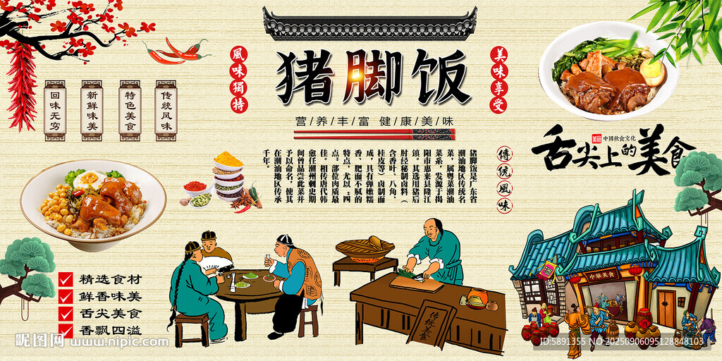 猪脚饭背景墙