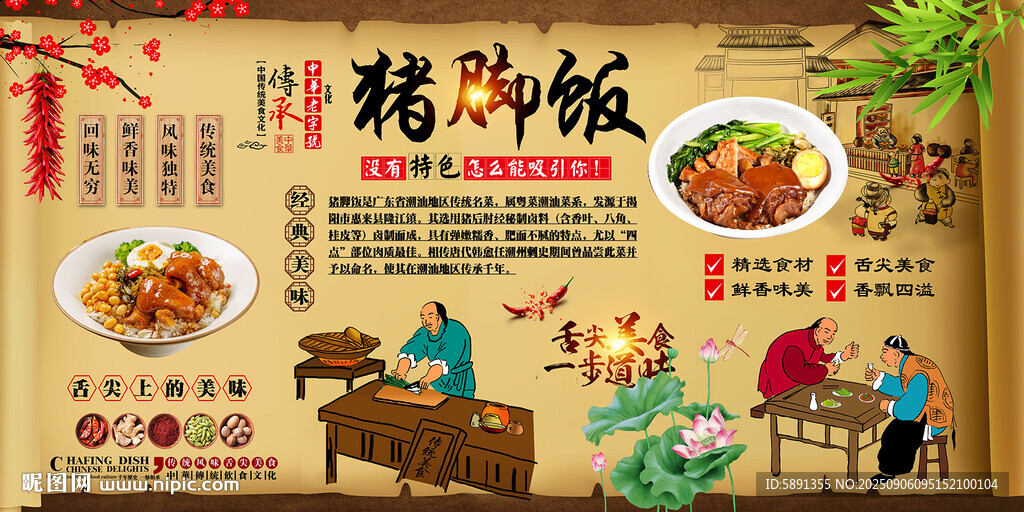 猪脚饭背景墙
