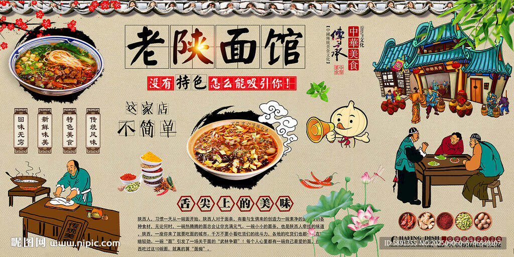 老陕面馆