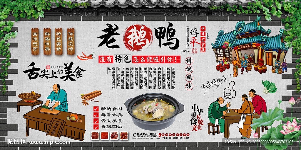老鹅汤背景墙
