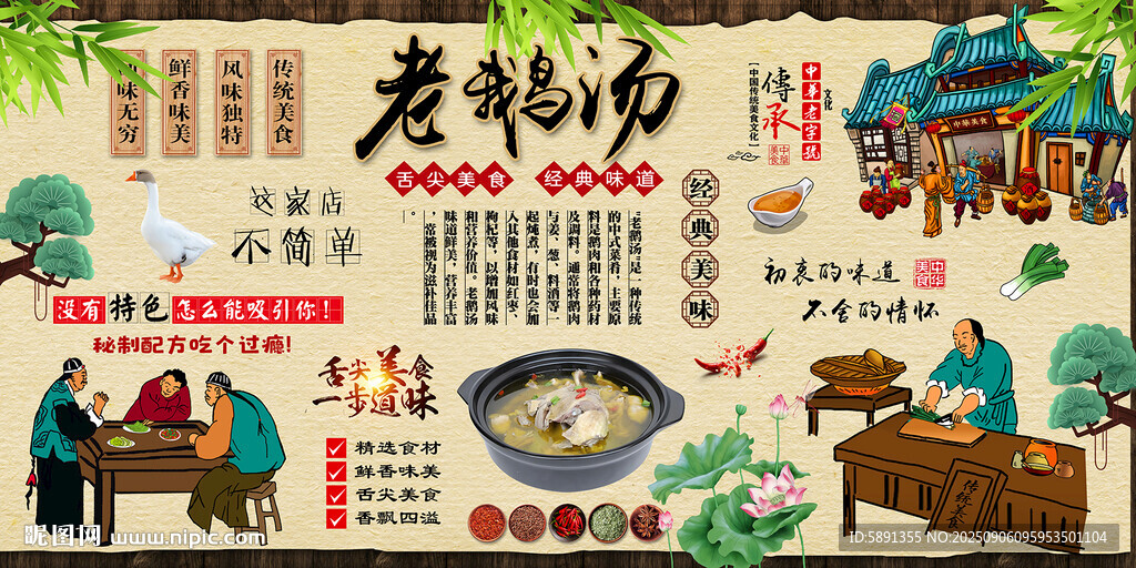 老鹅汤背景墙