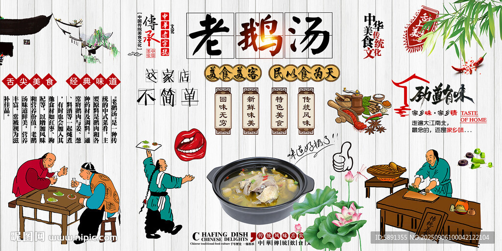 老鹅汤背景墙