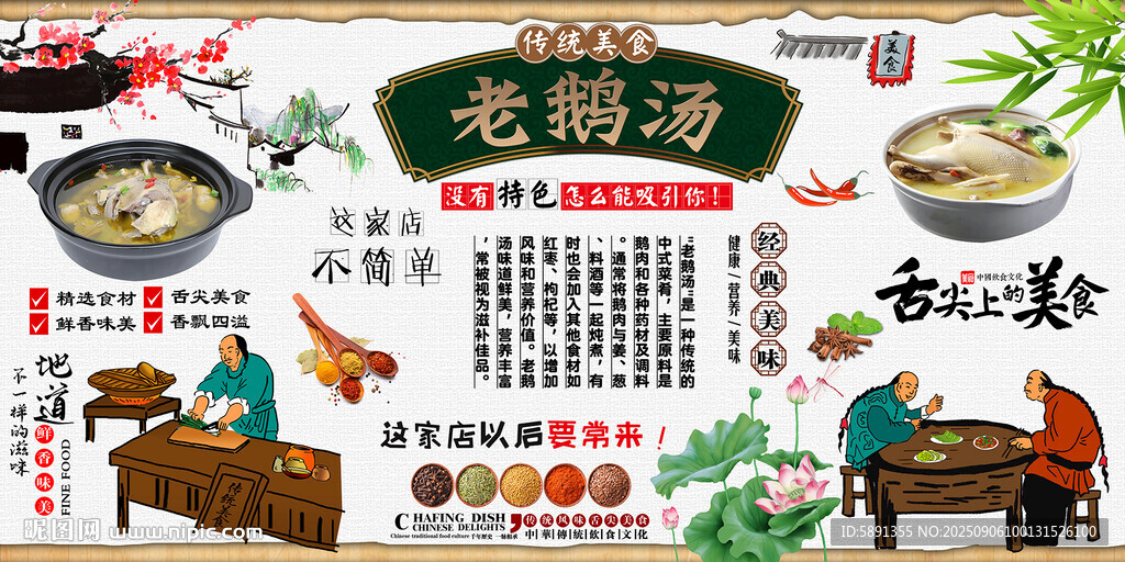 老鹅汤背景墙
